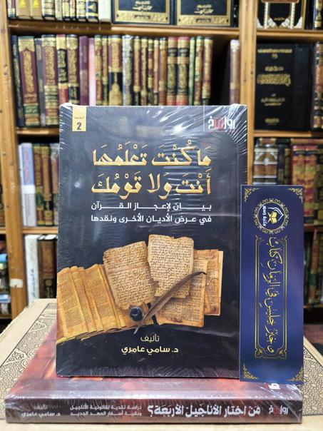 ما كنت تعلمها أنت ولا قومك