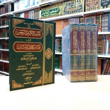 تفسير السعدي-دار ابن الجوزي 1/4