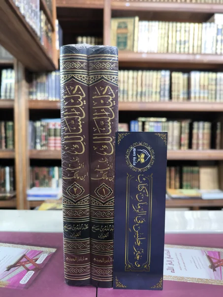 دليل السالك إلى ألفية ابن مالك 1/2