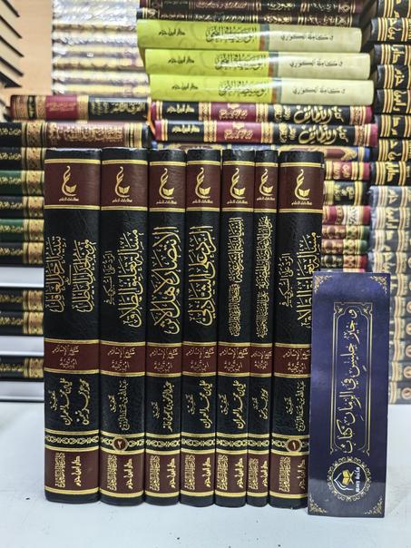 المجموعة الثالثة من آثار شيخ الإسلام(الانتصار لأهل الأثر _ الرد على الشاذلي  _ الرد على السبكي _ السياسة الشرعية  _ جواب الاعتراضات المصرية