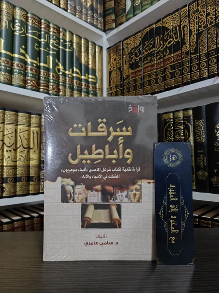 سرقات وأباطيل