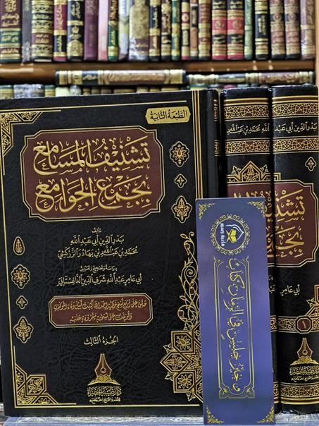 تشنيف المسامع بجمع الجوامع- بدر الدين الزركشي