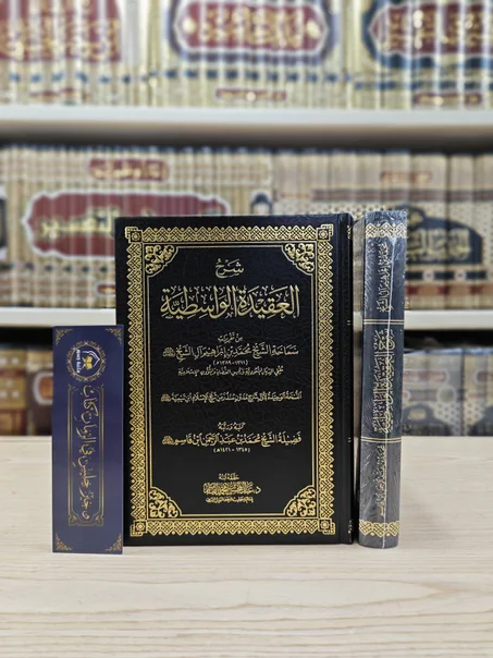 شرح العقيدة الواسطية من تقريرات سماحة الشيخ محمد بن إبراهيم آل الشيخ