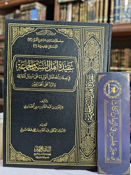 عقيدة أهل السنة والجماعة في صفات الله تعالى الواردة على سبيل المقابلة والرد على المخالفين