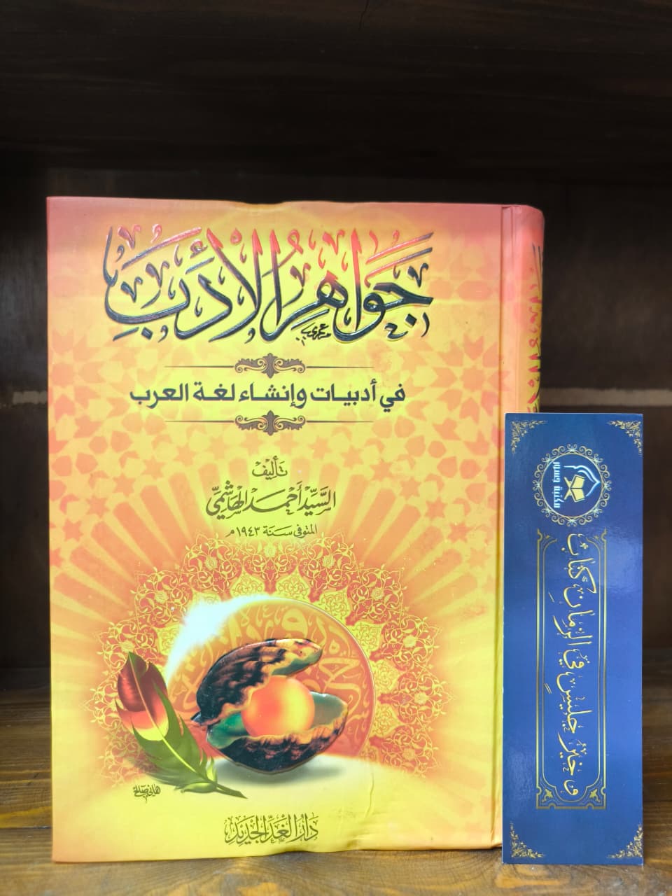 جواهر الأدب