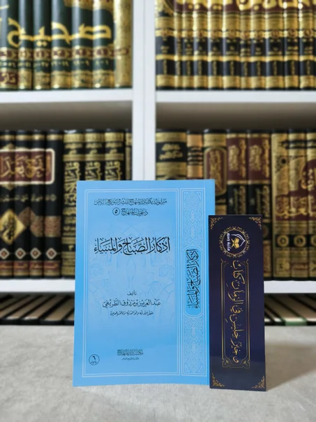 أذكار الصباح والمساء