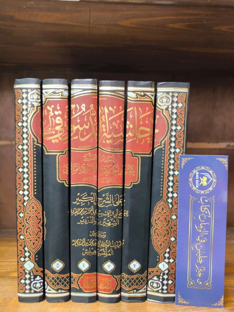 حاشية الدسوقي 1/6