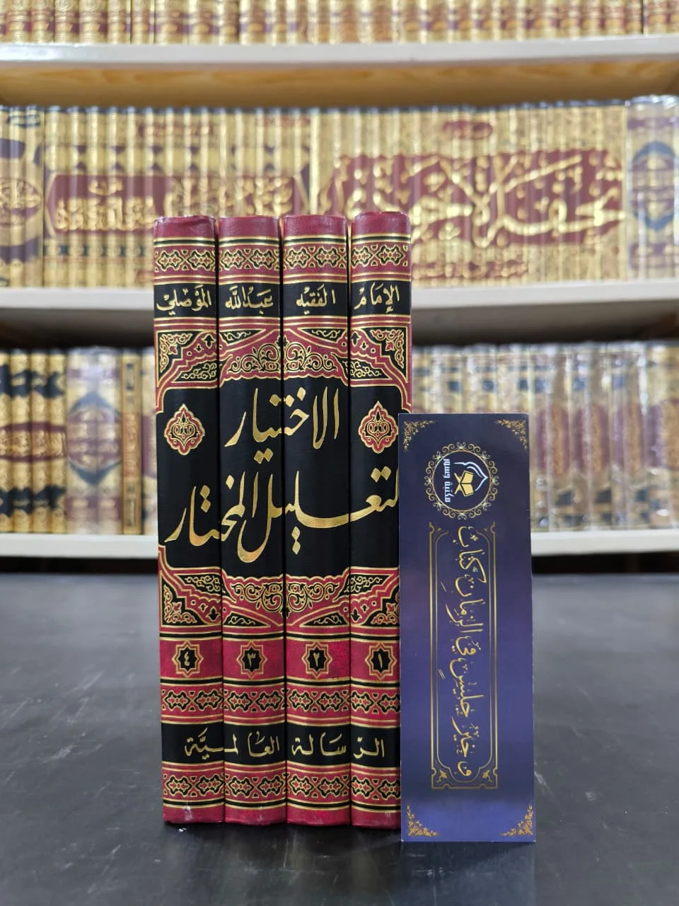 الاختيار لتعليل المختار 1/3