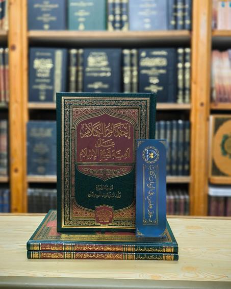 احكام الكلام على لامية شيخ الاسلام وليد بن راشد السعيدان