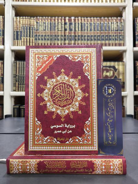 مصحف التجويد برواية السوسي عن أبي عمرو