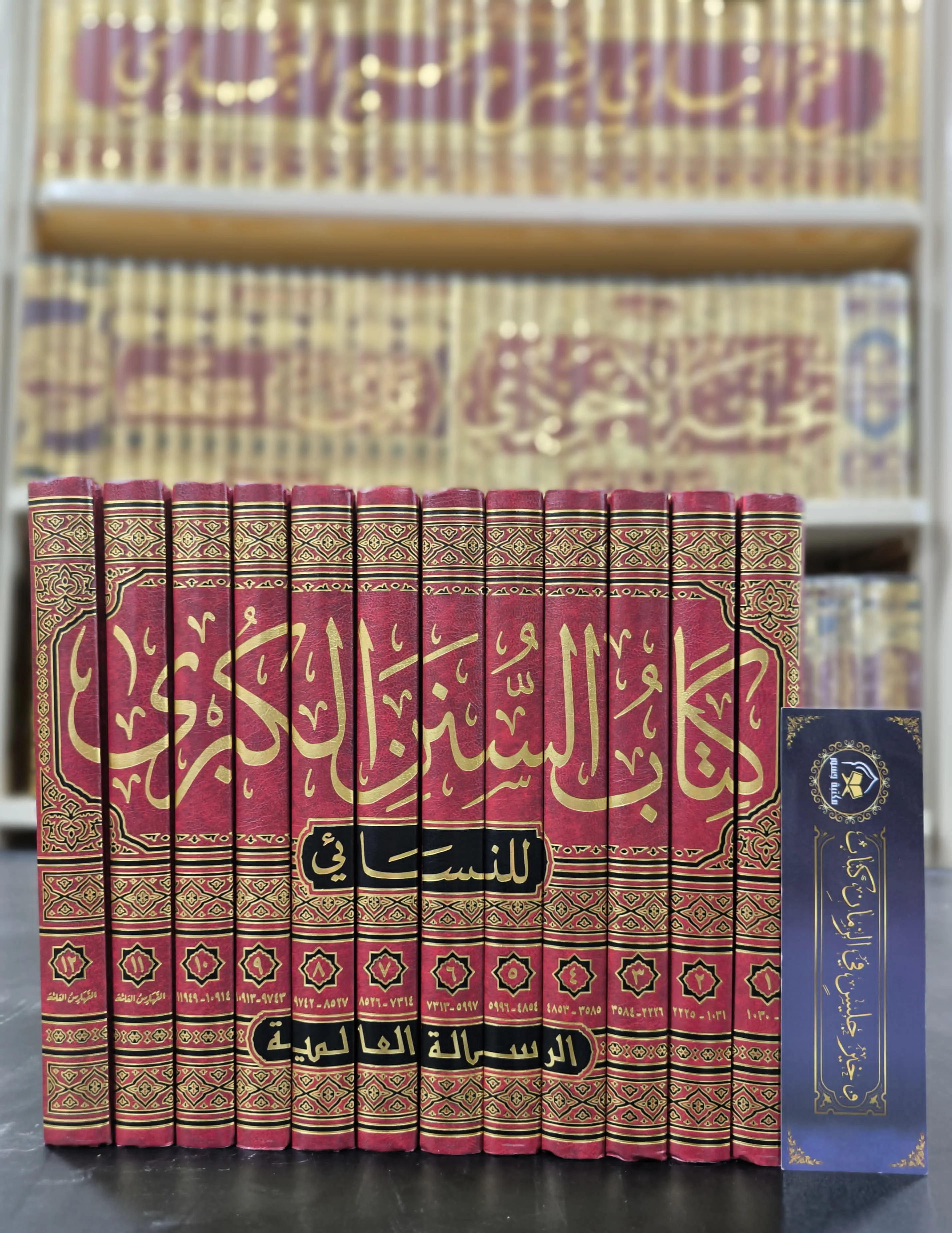 كتاب السنن الكبرى للنّسائي 1/12