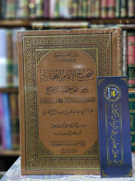 صحيح البخاري دار التأصيل