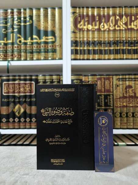 صفة وضوء النبي ﷻ شرح حديث عثمان بن عفان رضي الله عنه