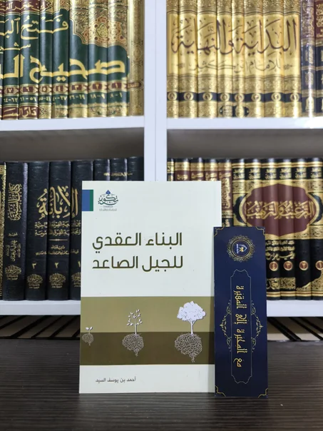 البناء العقدي للجيل الصاعد