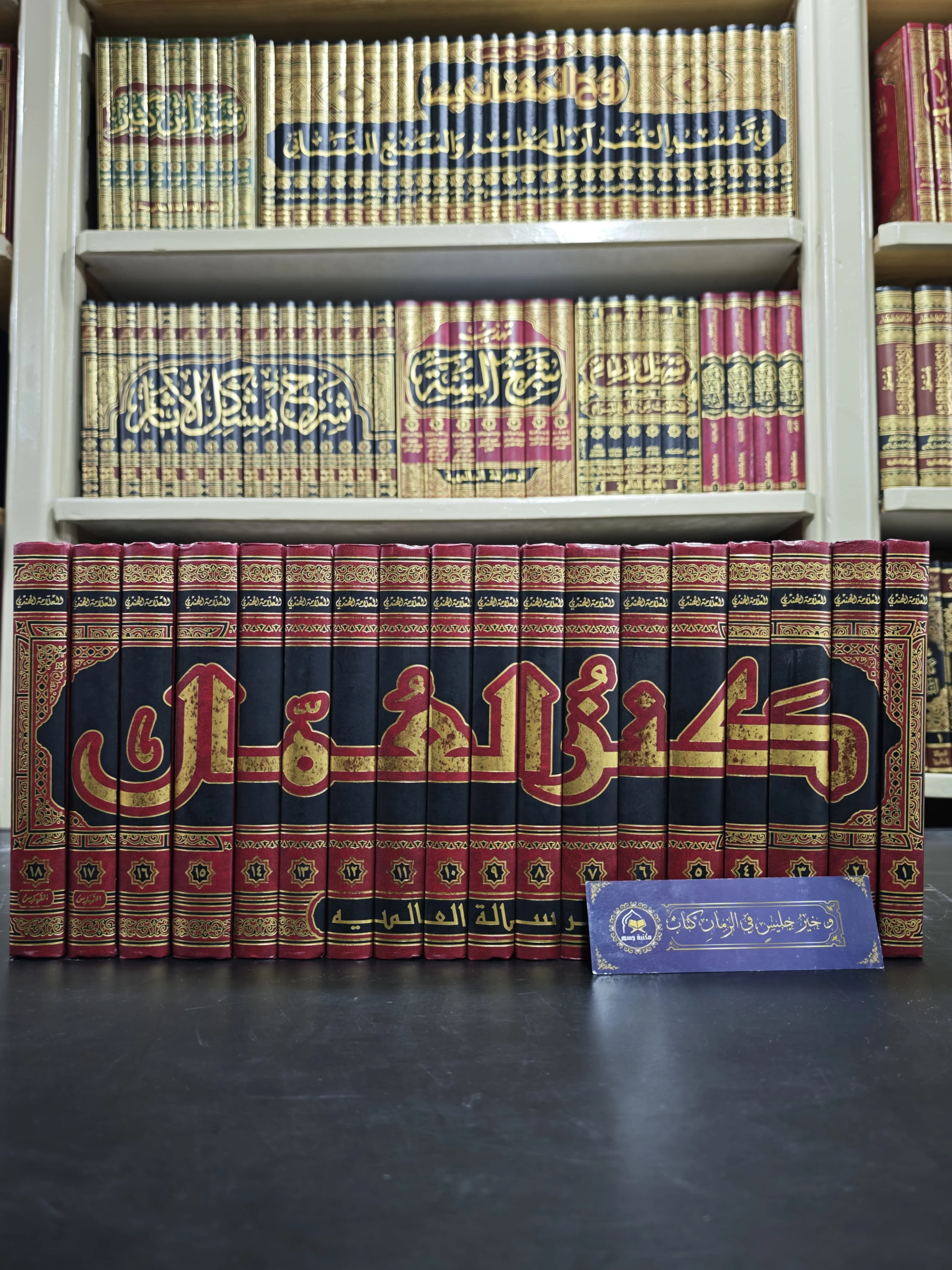 كنز العمال 1/18