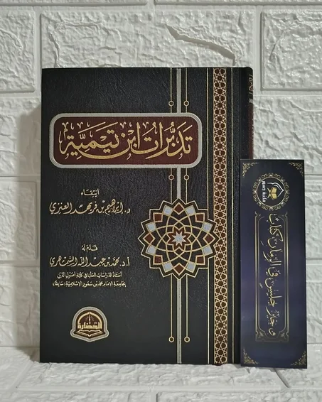 تدبرات ابن تيمية