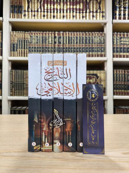 موسوعة صحيح التاريخ الإسلامي 1/5