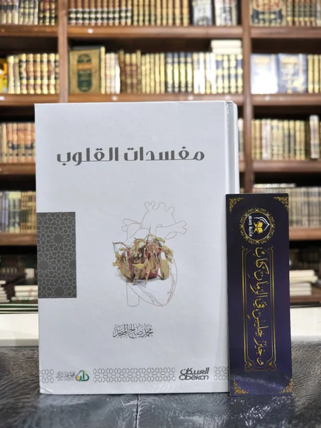 مفسدات القلوب