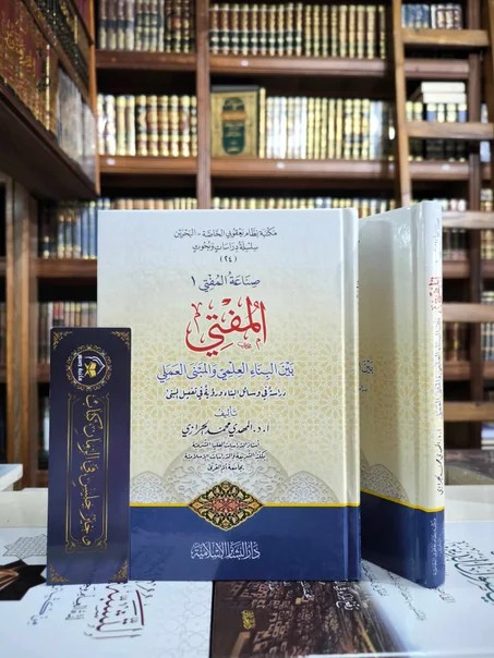 صناعة المفتي 1