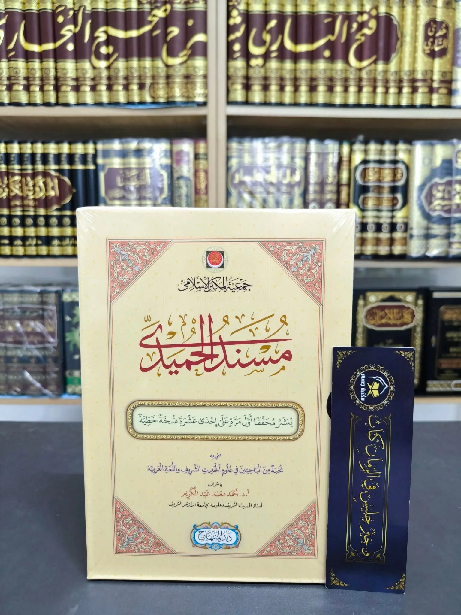 مسند الحميدي