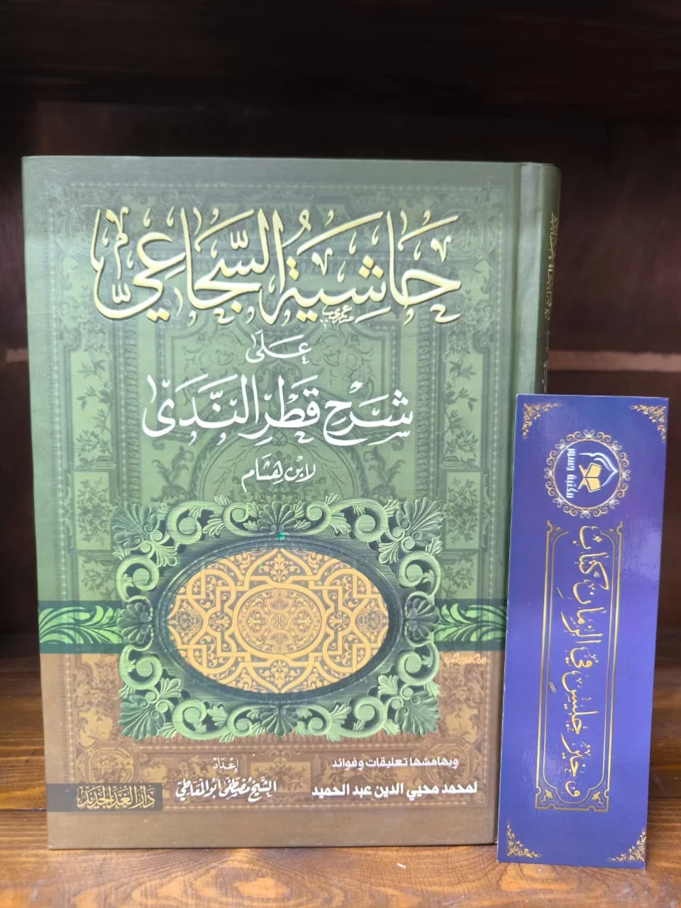 حاشية السجاعي على قطر الندى