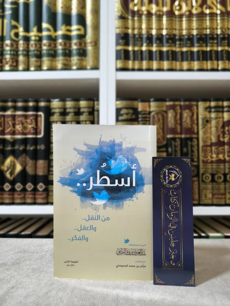أسطر من النقل والعقل والفكر