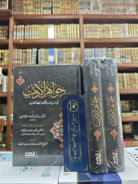 جواهر الأدب 1/2