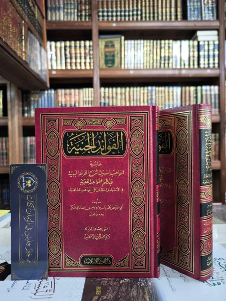 الفوائد الجنية