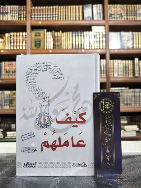 كيف عاملهم