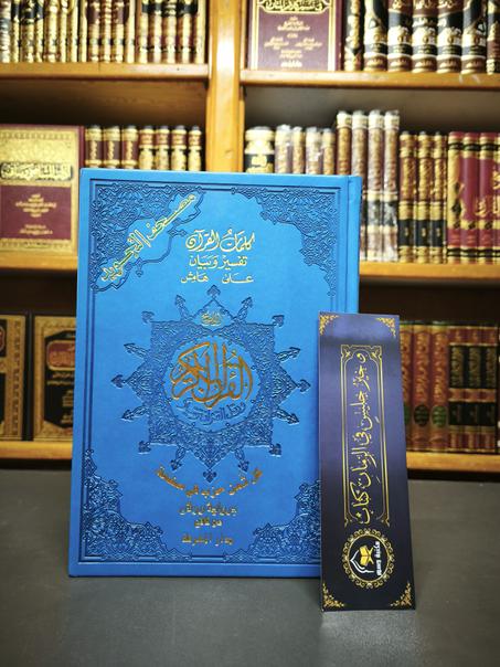 مصحف التجويد ورش