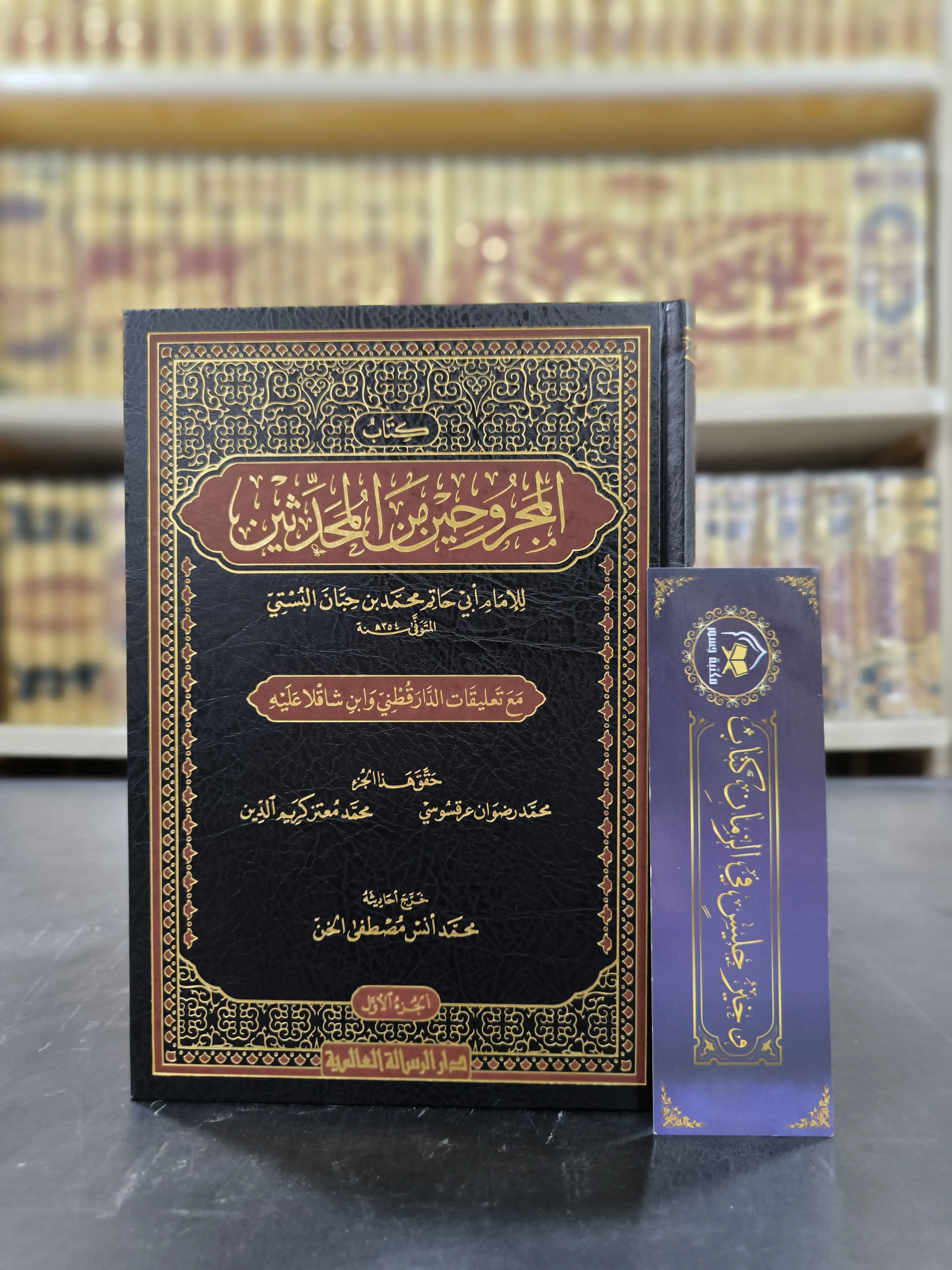 المجروحين من المحدثين 1/3