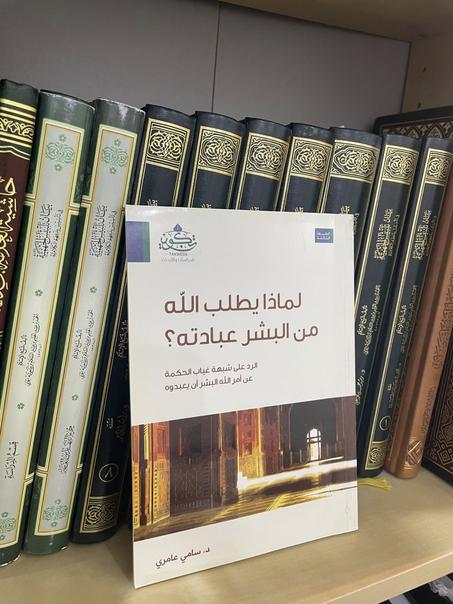 لماذا يطلب الله من البشر عبادته؟: الرد على شبهة غياب الحكمة عن أمر الله البشر أن يعبدوه.