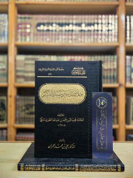 خلاصة سير سيد البشر