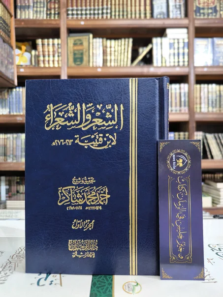 الشعر والشعراء لابن قتيبة 1/2