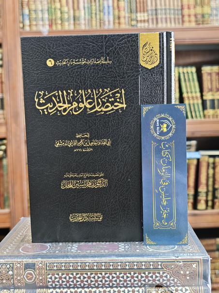 اختصار علوم الحديث