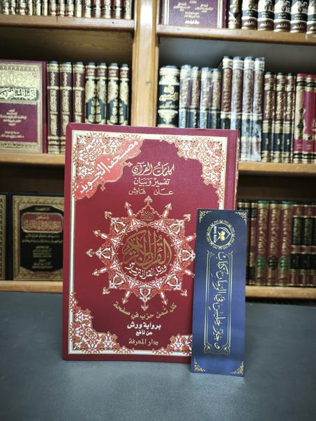 مصحف تجويد ورش- فلكسي