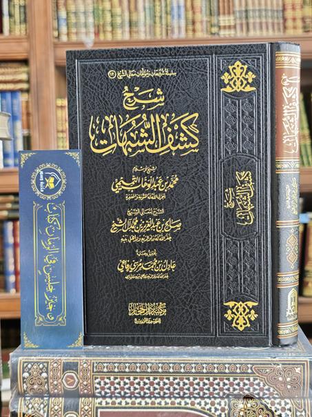 شرح كشف الشُّبهات- صالح آل الشيخ