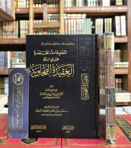 التعليقات المختصرة على متن العقيدة الطحاوية