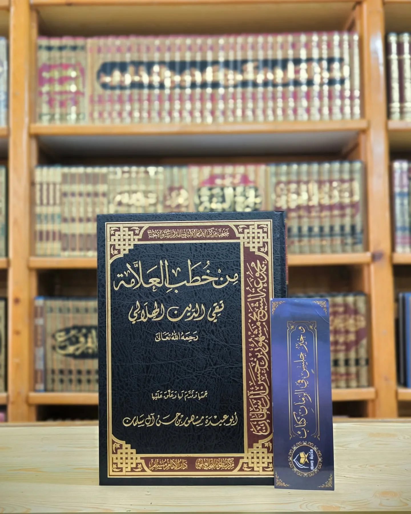 من خطب العلامة تقي الدين الهلالي