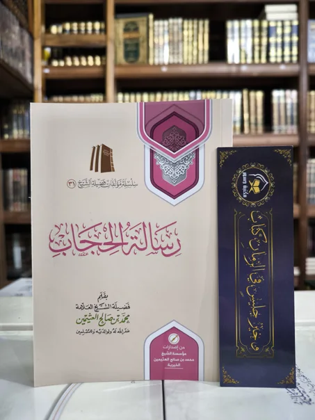 رسالة الحجاب