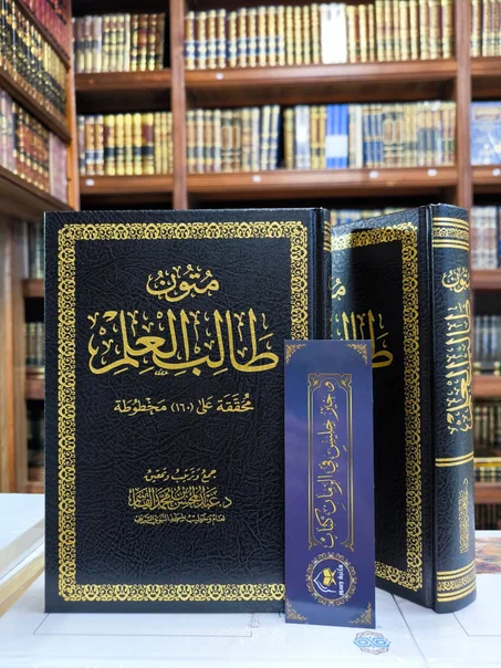 متون طالب العلم