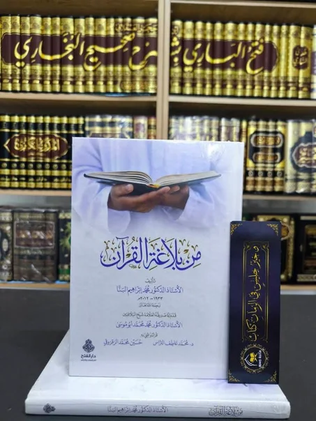 من بلاغة القرآن