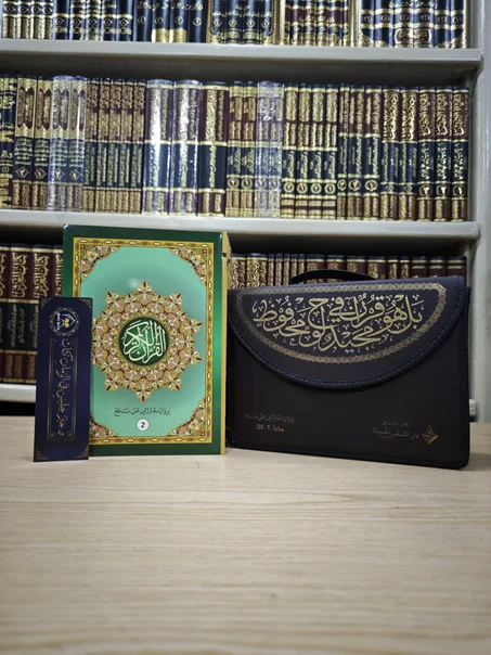 المصحف المجزأ ورش 30 جزء (حقيبة جلد)