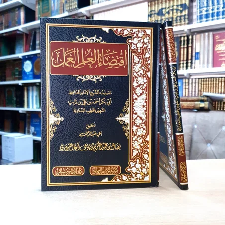 اقتضاء العلم العمل