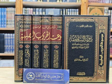 موسوعة الحروب الصليبية 1/6