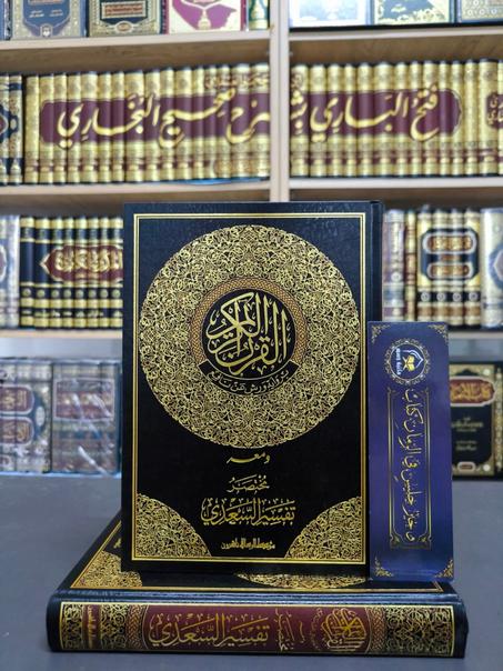 القرآن الكريم برواية ورش عن نافع و معه مختصر تفسير السعدي