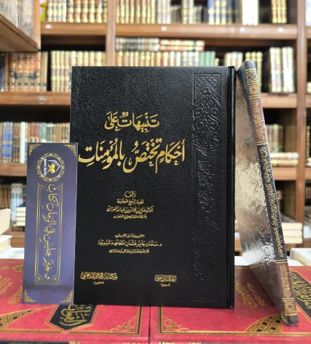 تنبيهات على أحكام تخص المؤمنات