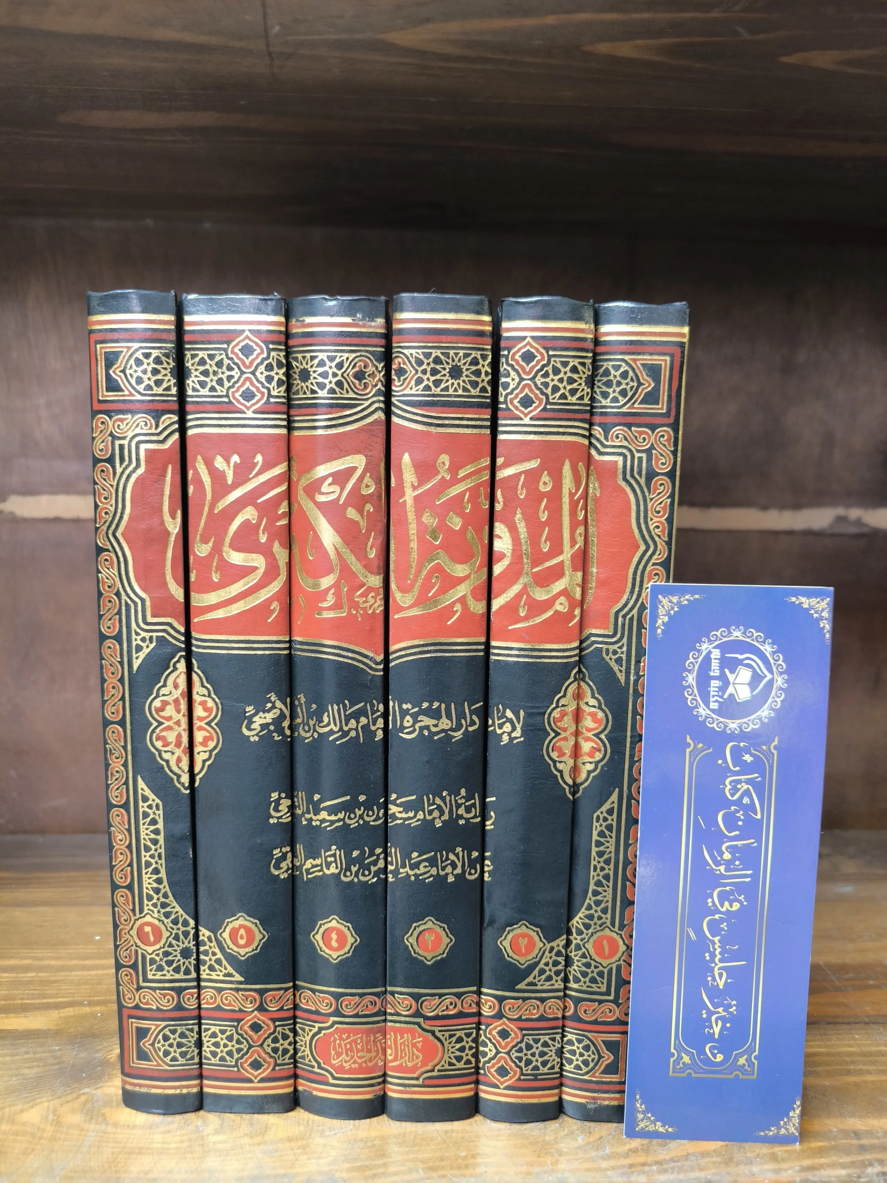 المدونة الكبرى 1/6