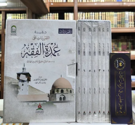 حقيبة التمرينات على عمدة الفقه 1/7