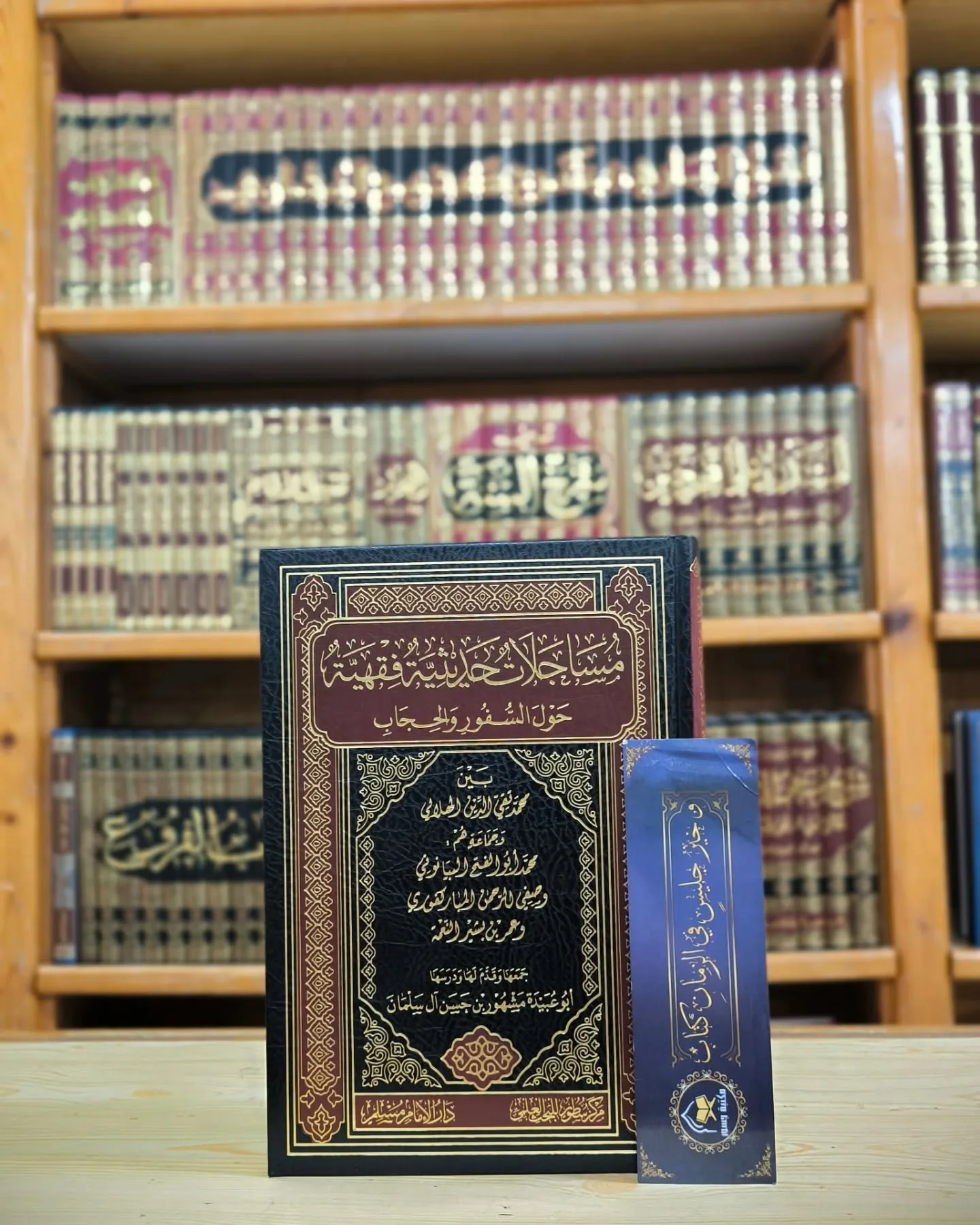 مساجلات حديثية فقهية حول السفور و الحجاب-تقي الدين الهلالي